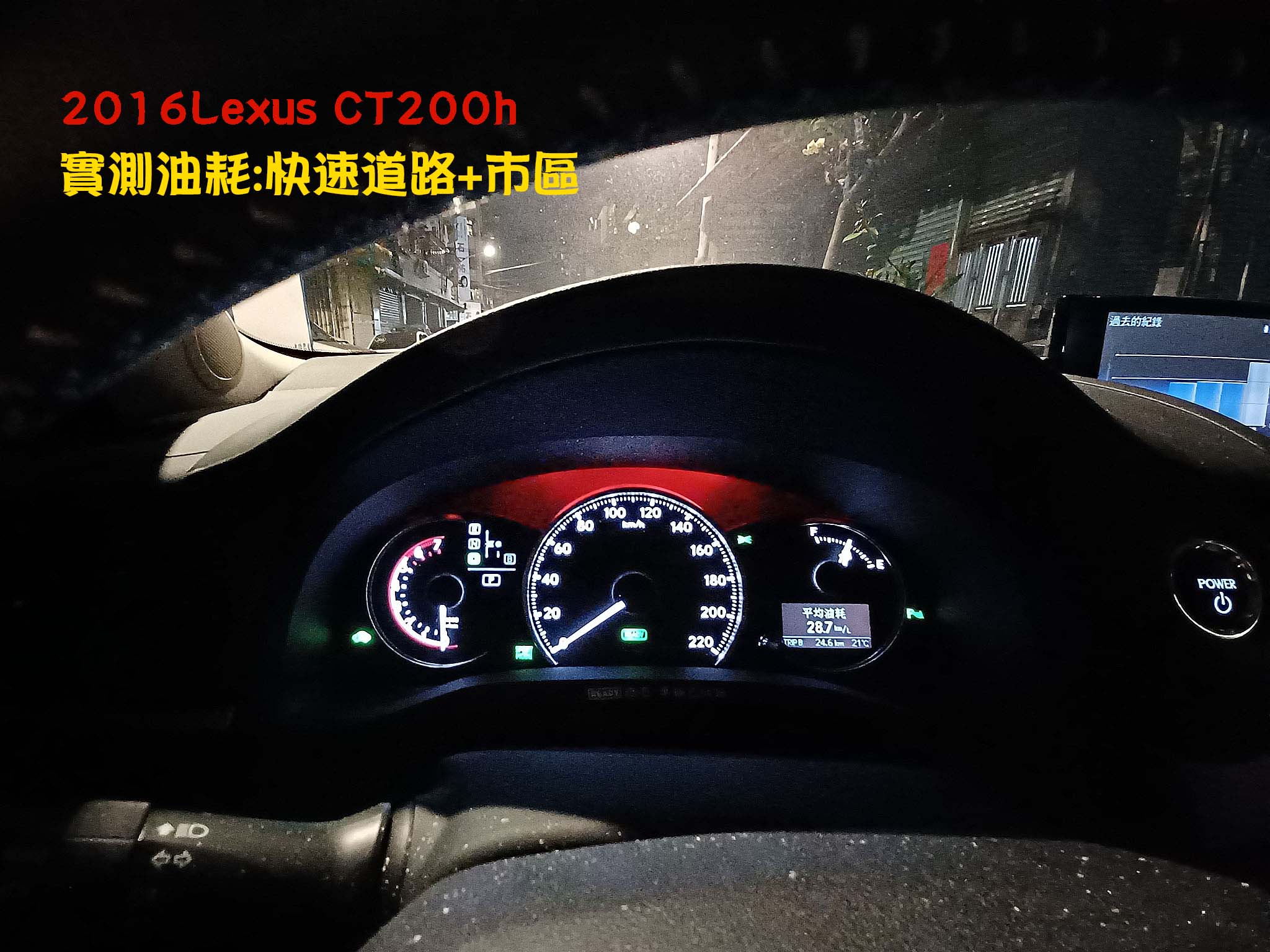 2016 Lexus Ct200h快速道路混合油耗